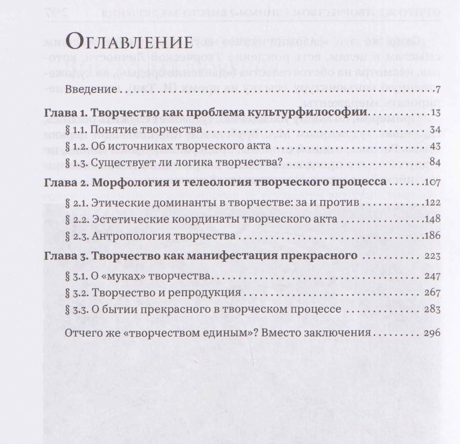 Дмитрий Муза: Лишь творчеством единым… Очерки по культурфилософии, эстетике и искусствознанию