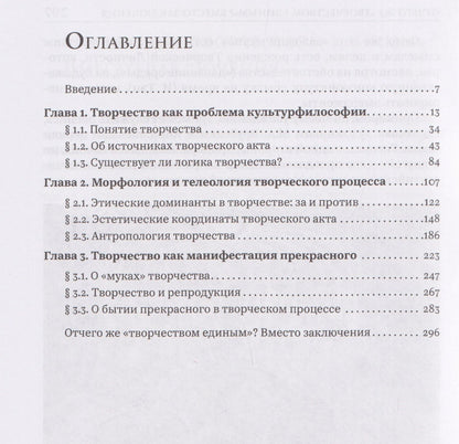 Дмитрий Муза: Лишь творчеством единым… Очерки по культурфилософии, эстетике и искусствознанию