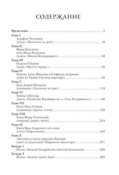 Анна Литвина: Небесные заступники и их земные тезки. Предметный мир допетровской Руси в зеркале светской христианской двуименности (XVI-XVII вв.)