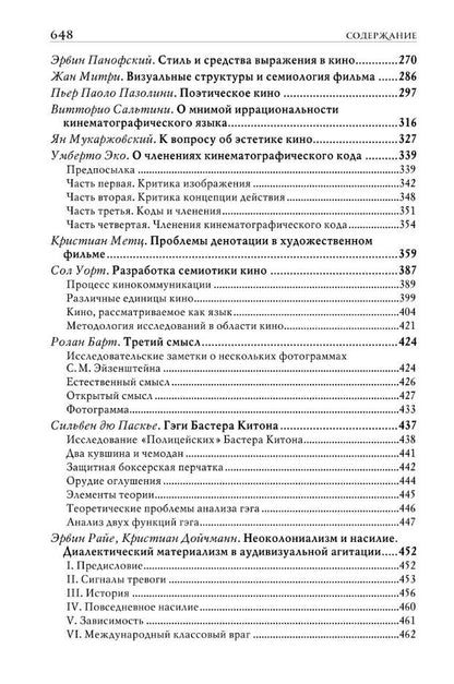 Юрий Цивьян: Строение фильма. 2-е издание