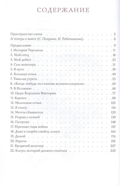Чарли Ривел: Бедный клоун. Тот, кто должен смеяться...