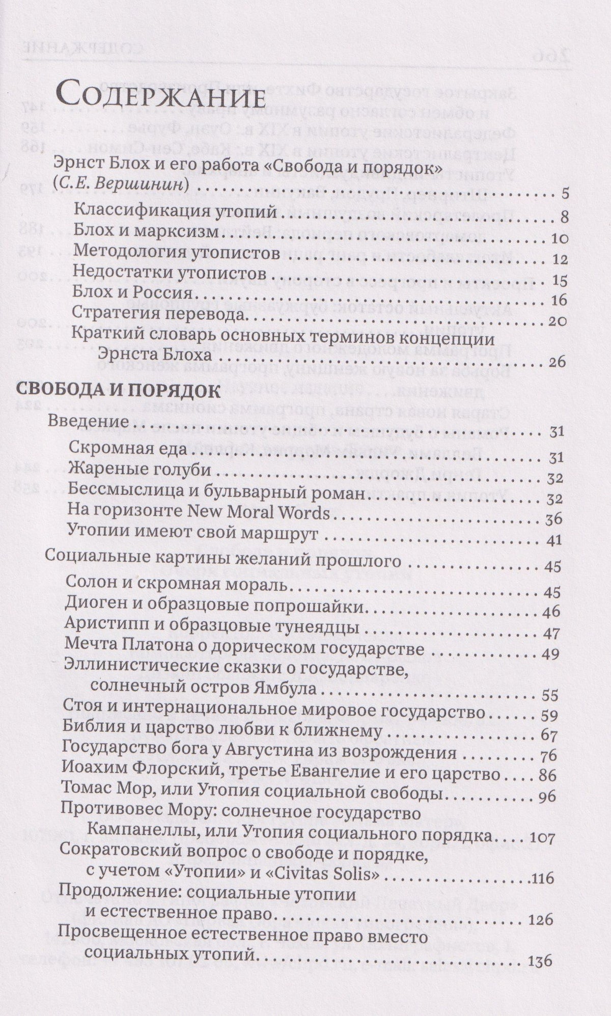 Эрнст Блох: Свобода и порядок. Очерк социальных утопий