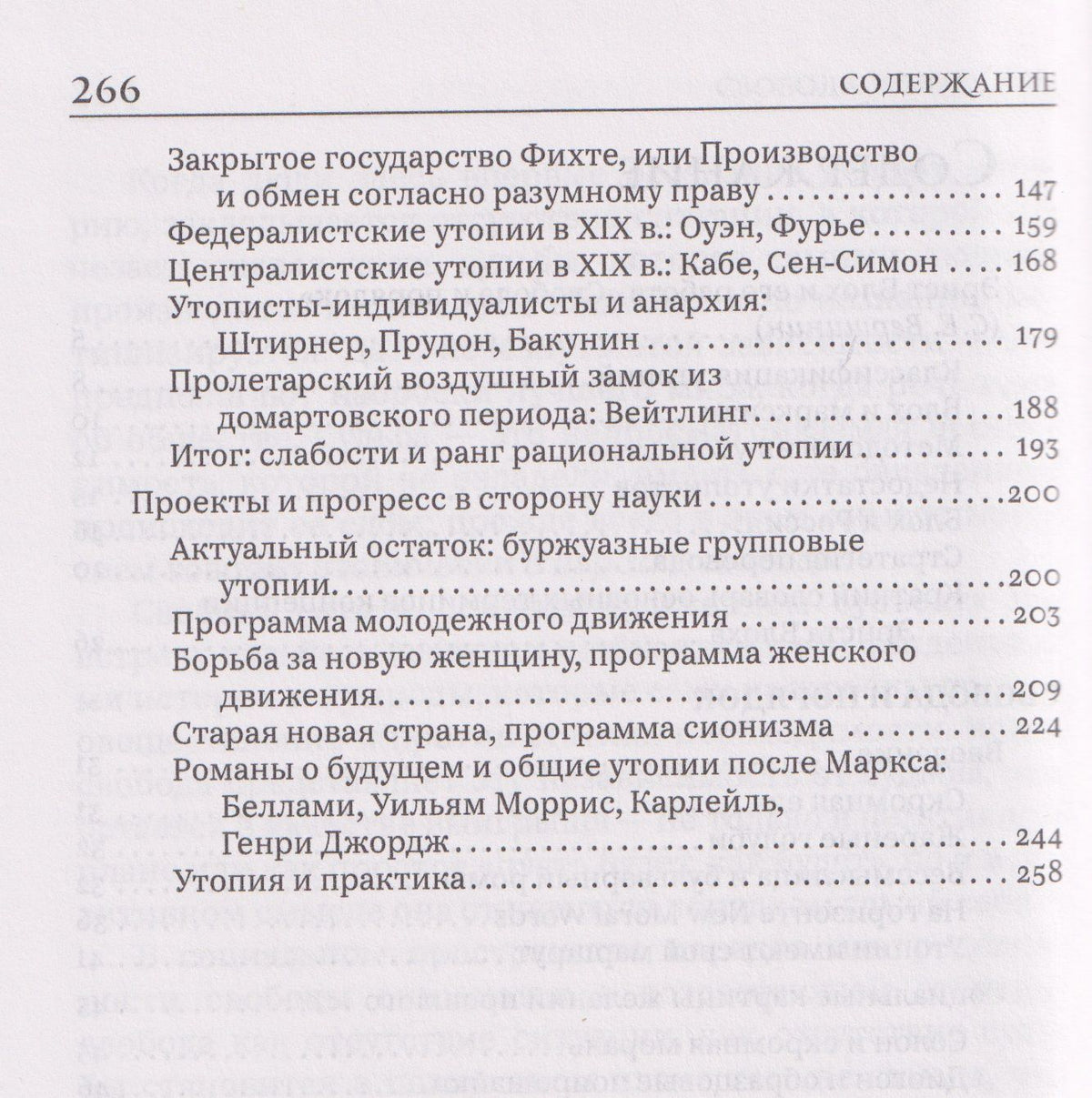 Эрнст Блох: Свобода и порядок. Очерк социальных утопий