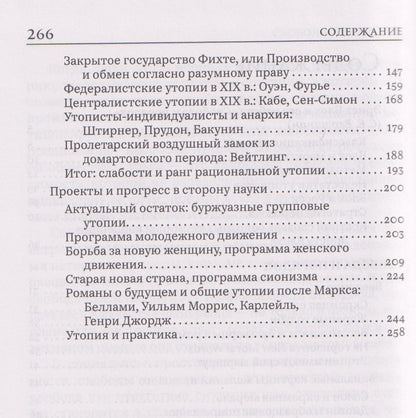Эрнст Блох: Свобода и порядок. Очерк социальных утопий
