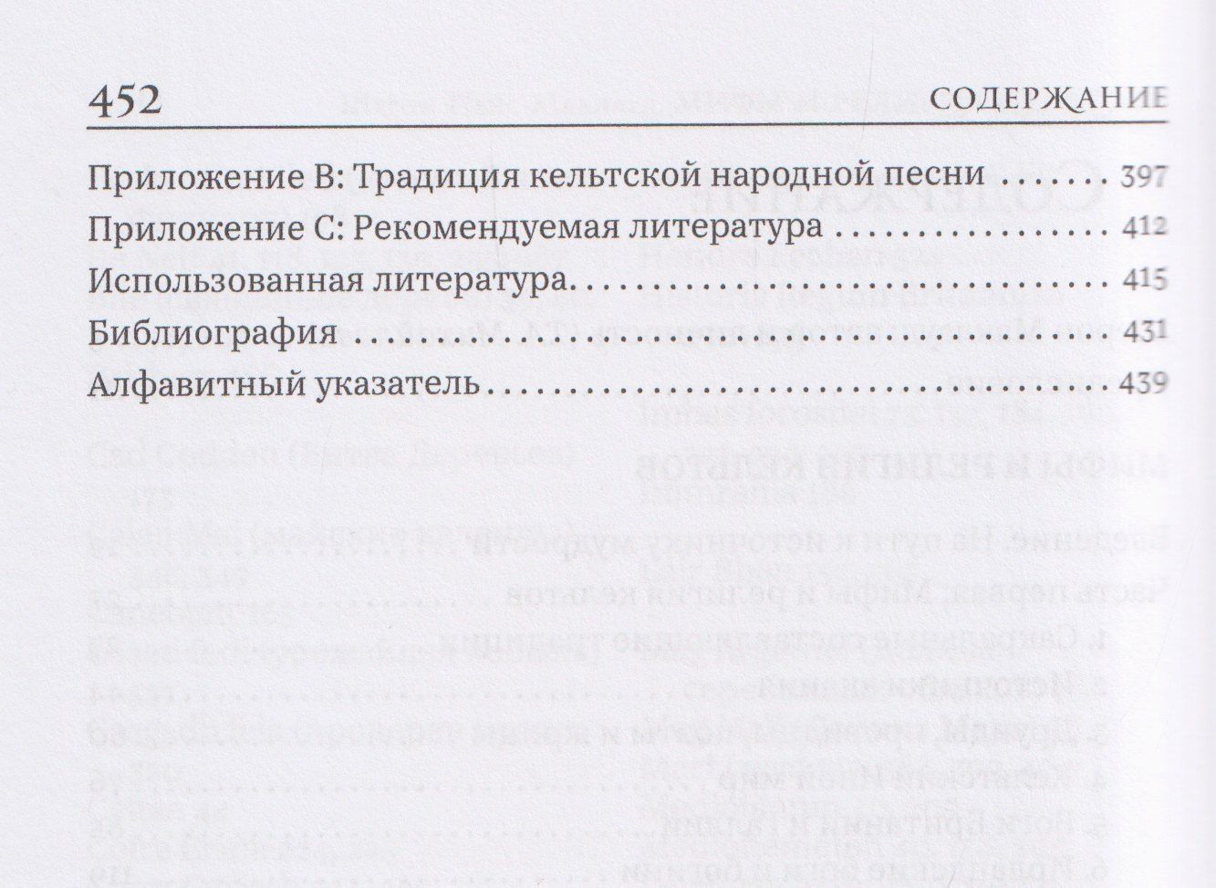 Шерон Маклауд: Мифы и религия кельтов