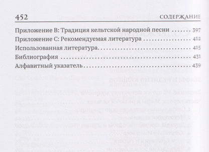 Шерон Маклауд: Мифы и религия кельтов
