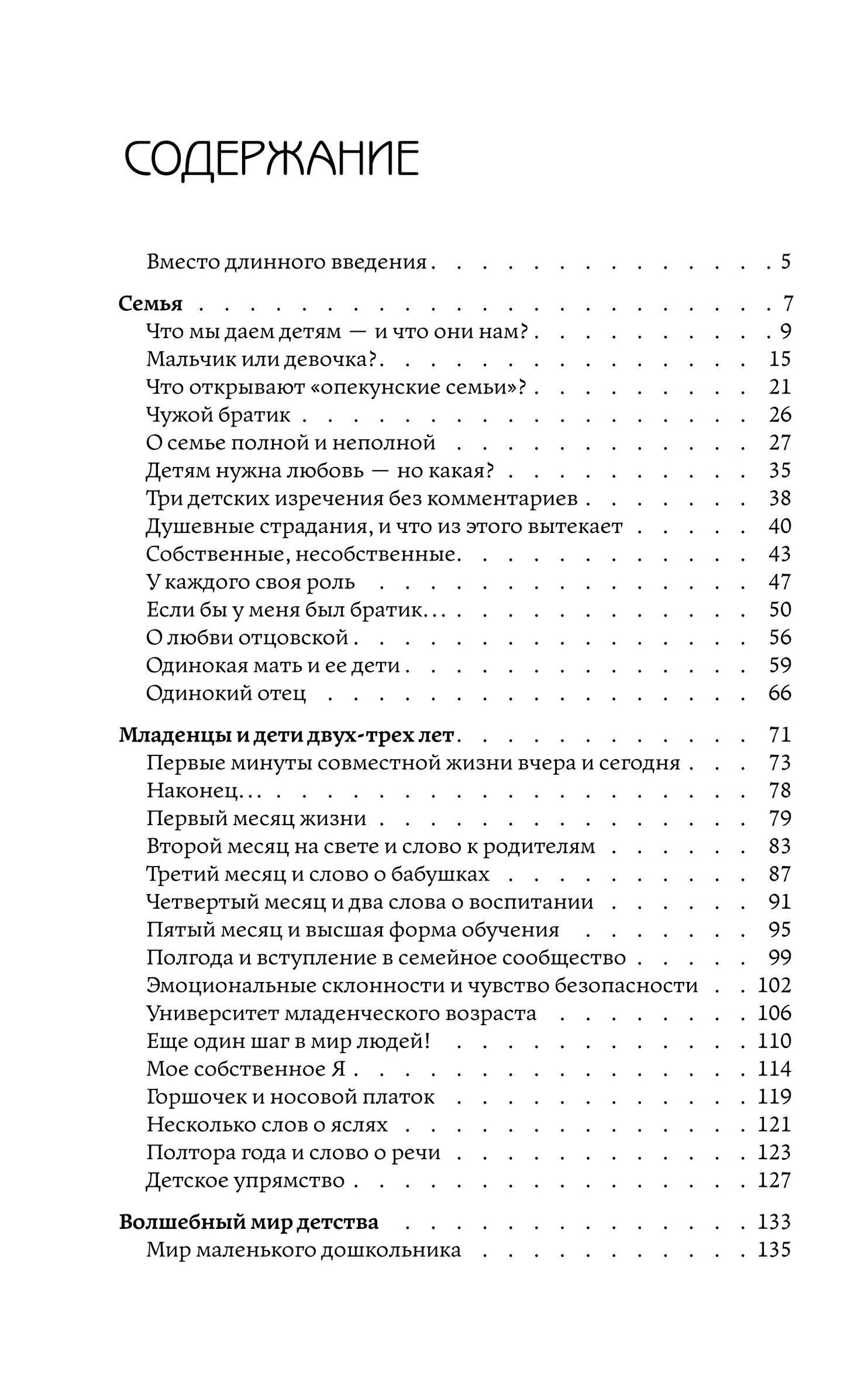 Зденек Матейчек: Родители и дети: От рождения до взросления