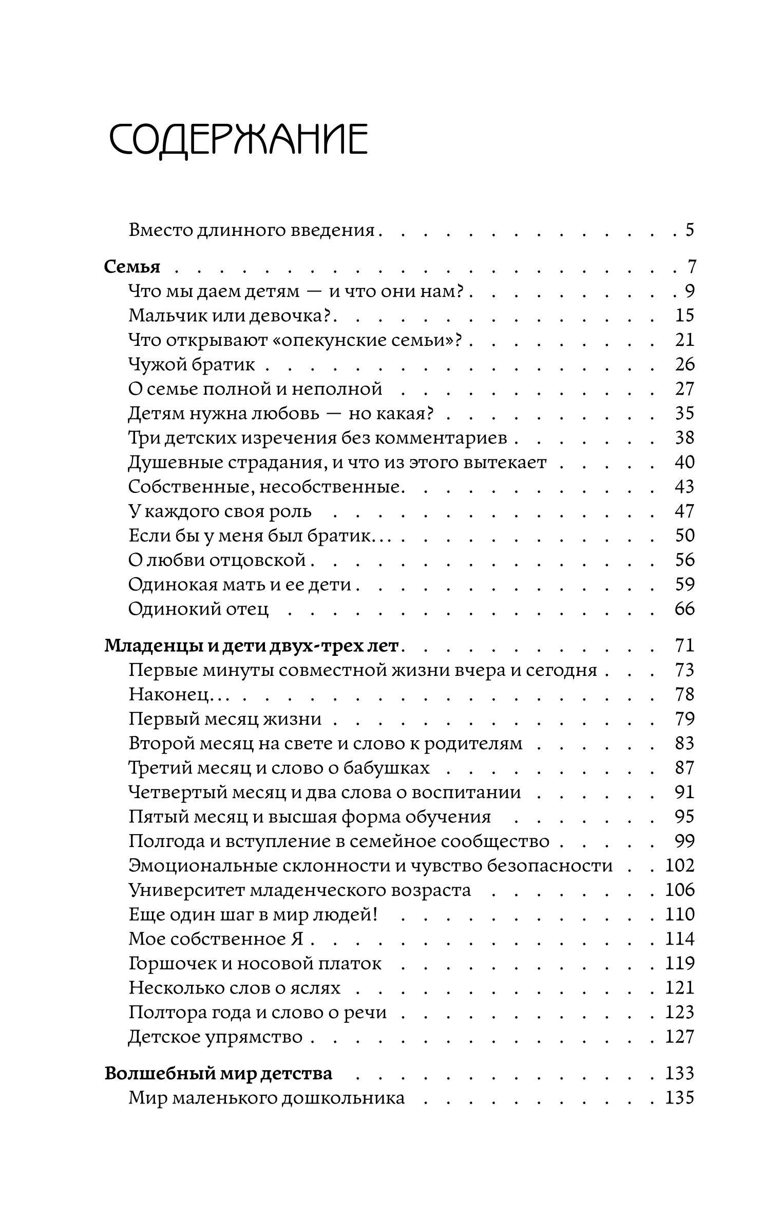 Зденек Матейчек: Родители и дети: От рождения до взросления