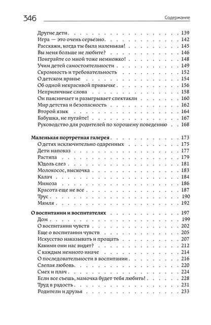Зденек Матейчек: Родители и дети: От рождения до взросления