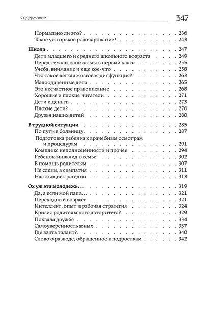 Зденек Матейчек: Родители и дети: От рождения до взросления