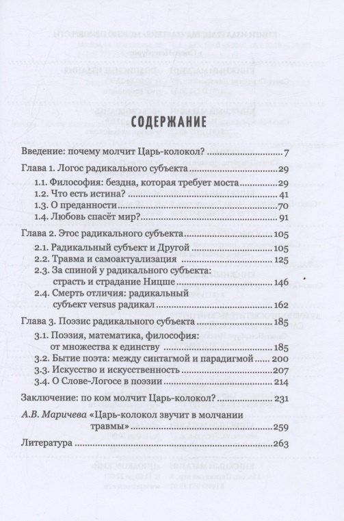 Евгения Бильченко: Молчание Царь-колокола