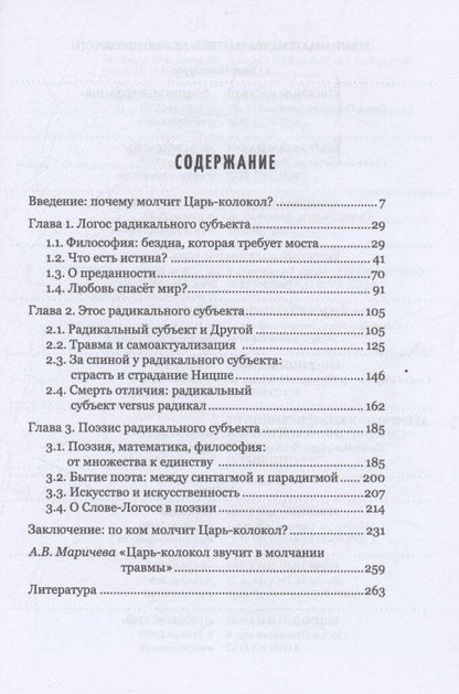 Евгения Бильченко: Молчание Царь-колокола