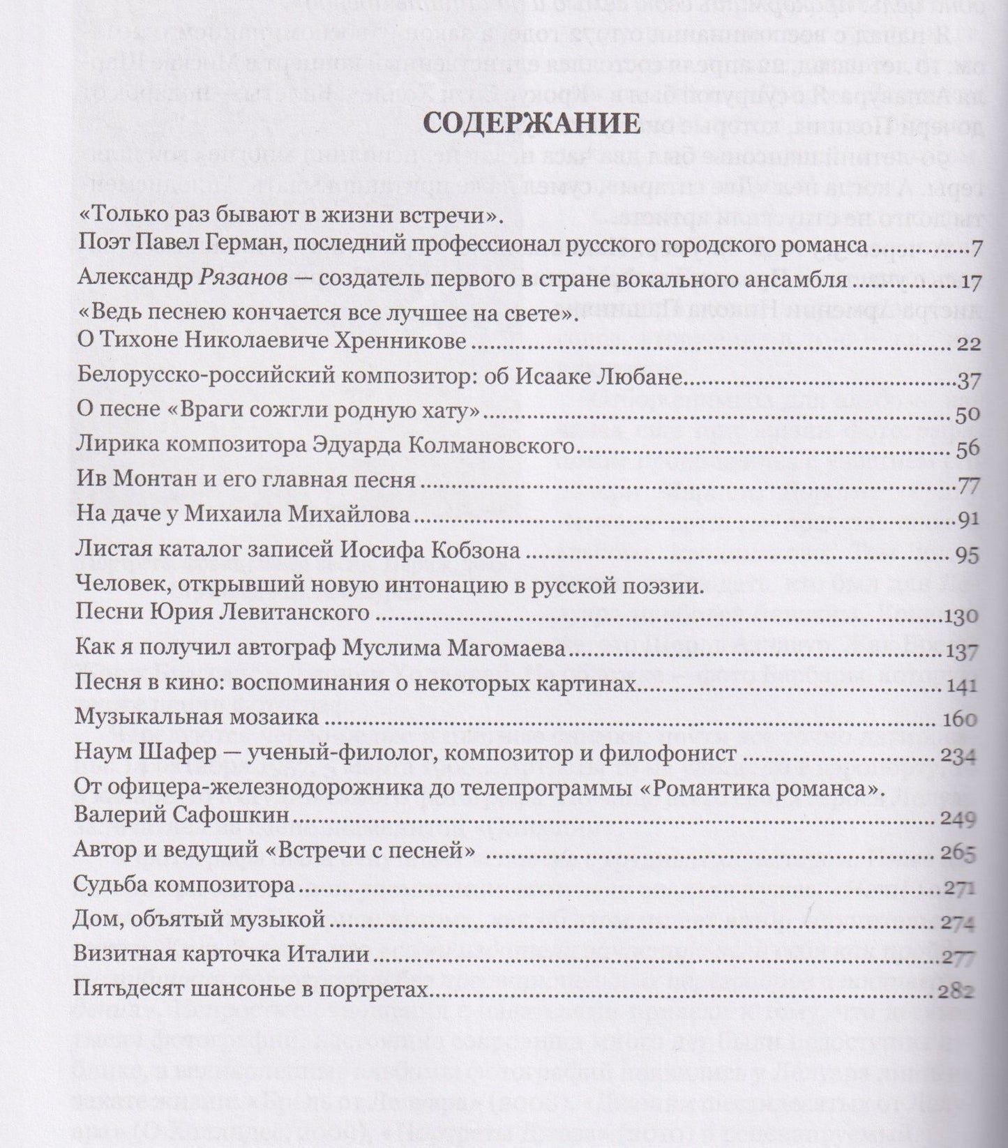 Владимир Солоненко: Песня не прощается с тобой