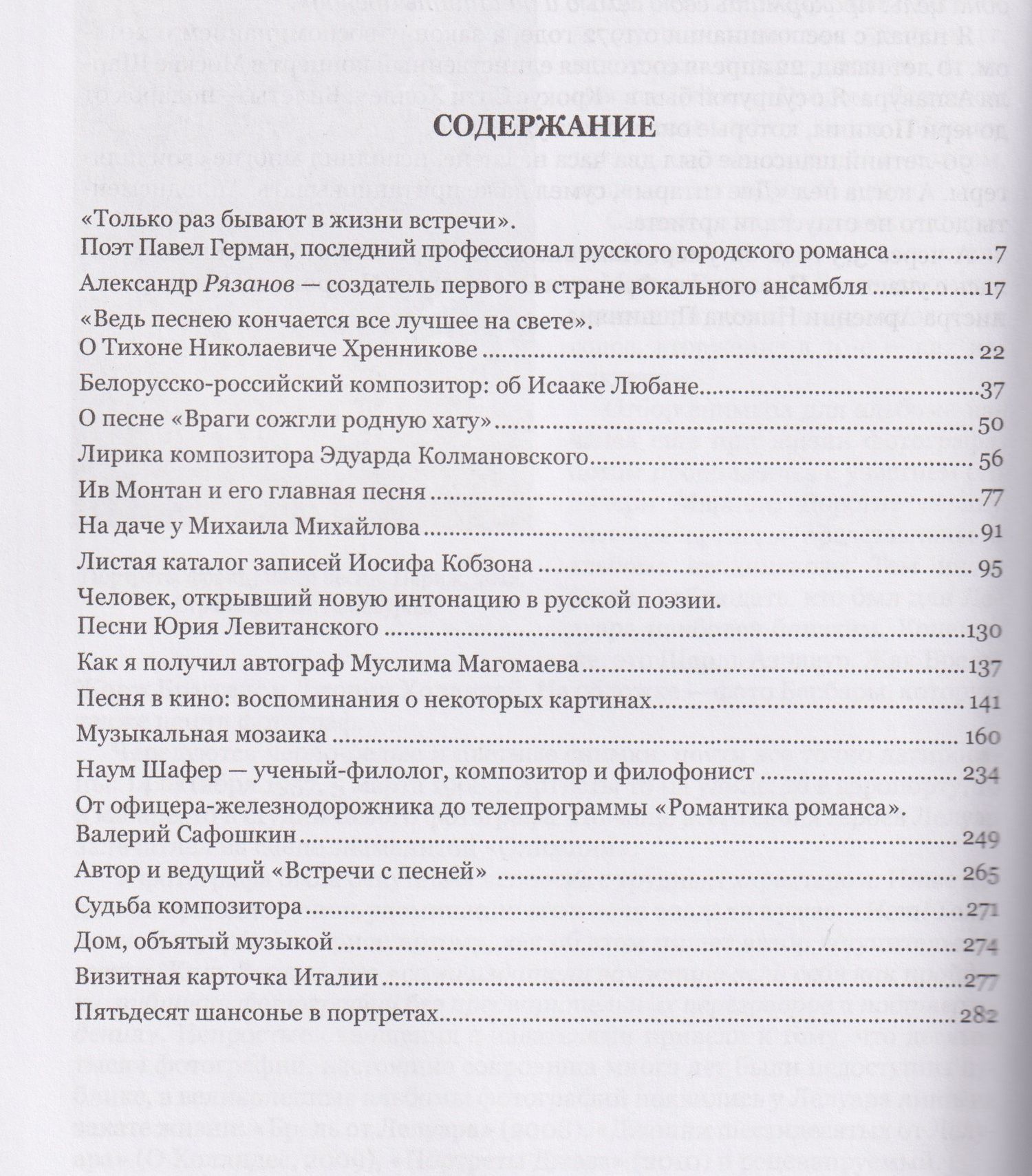 Владимир Солоненко: Песня не прощается с тобой