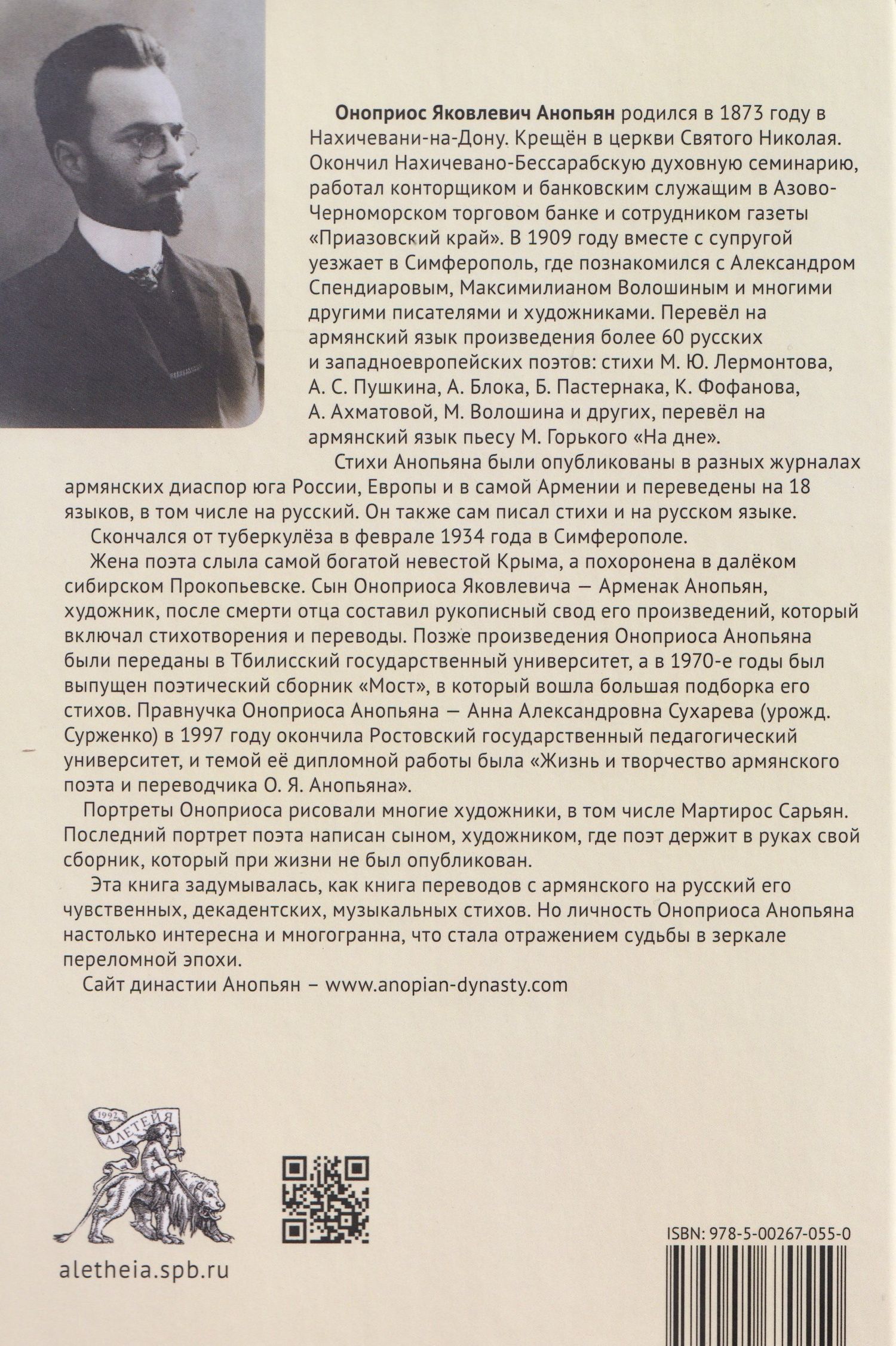 Армянский Пушкин