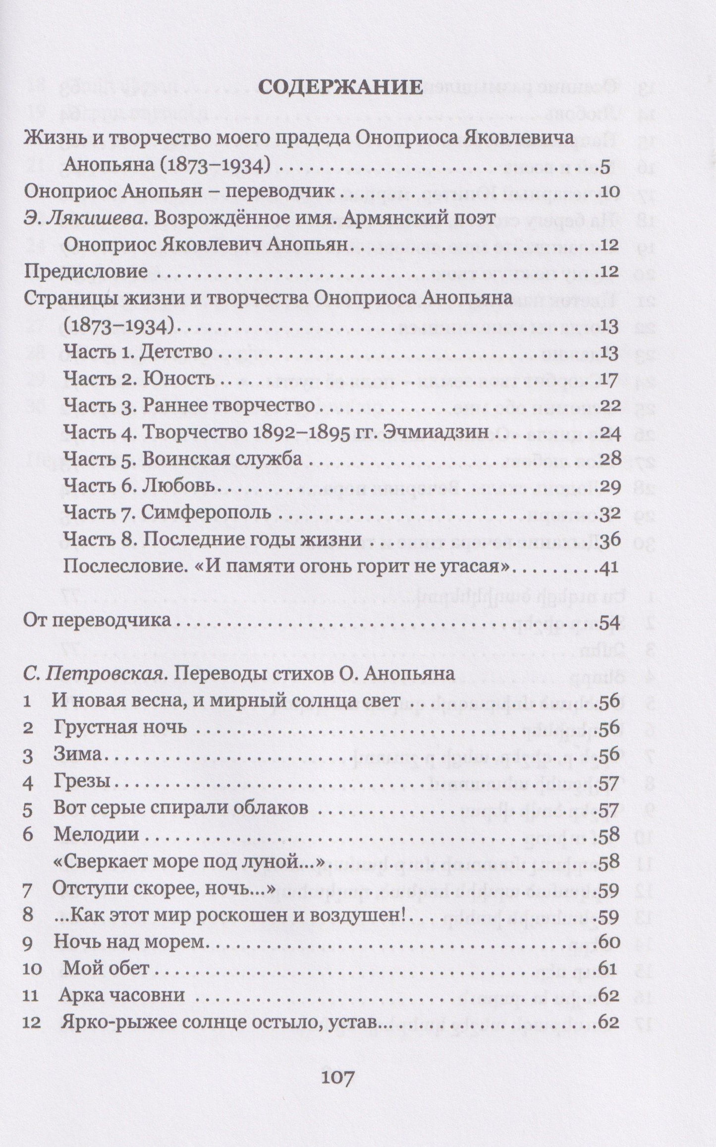 Армянский Пушкин