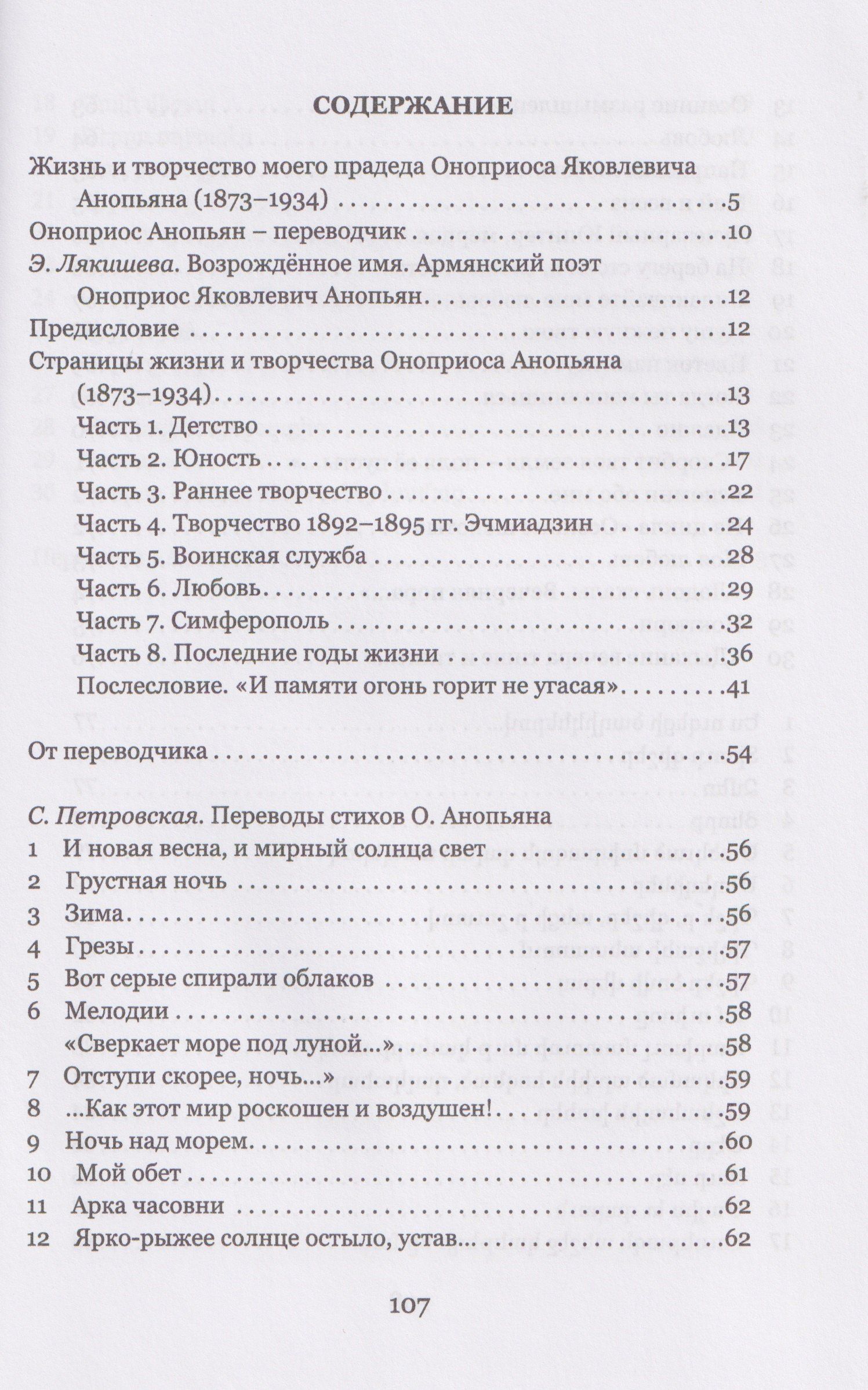 Армянский Пушкин