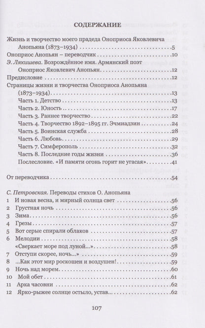 Армянский Пушкин