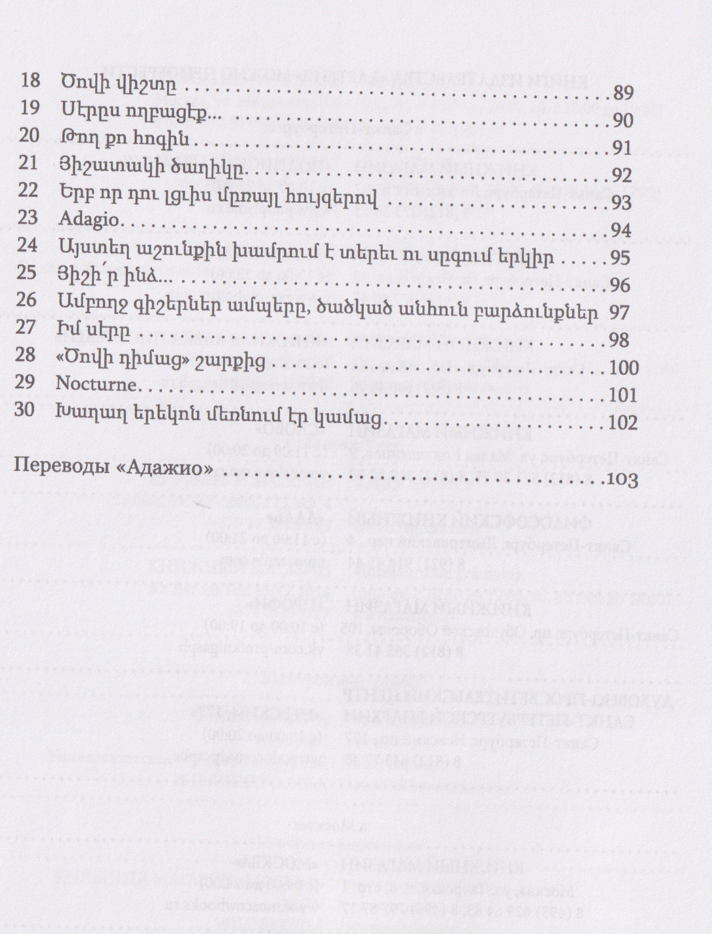 Армянский Пушкин