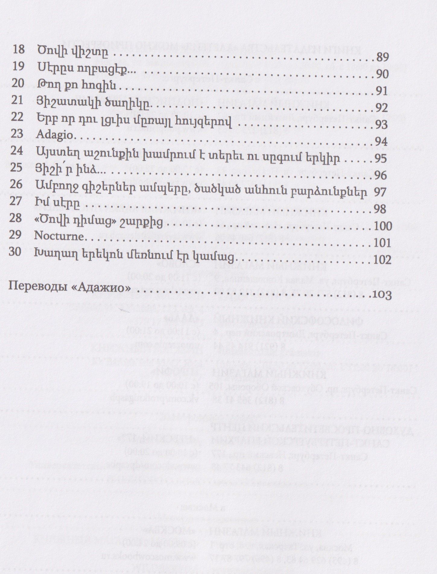 Армянский Пушкин