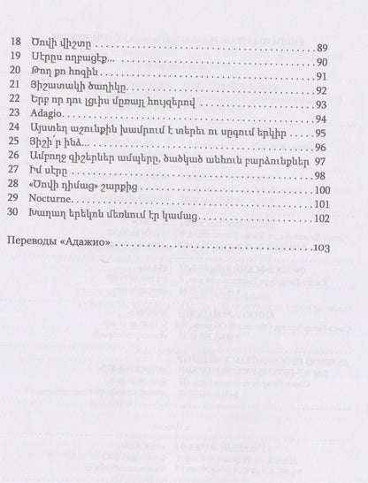 Армянский Пушкин