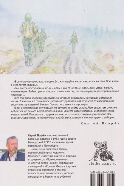 Невозвратившиеся