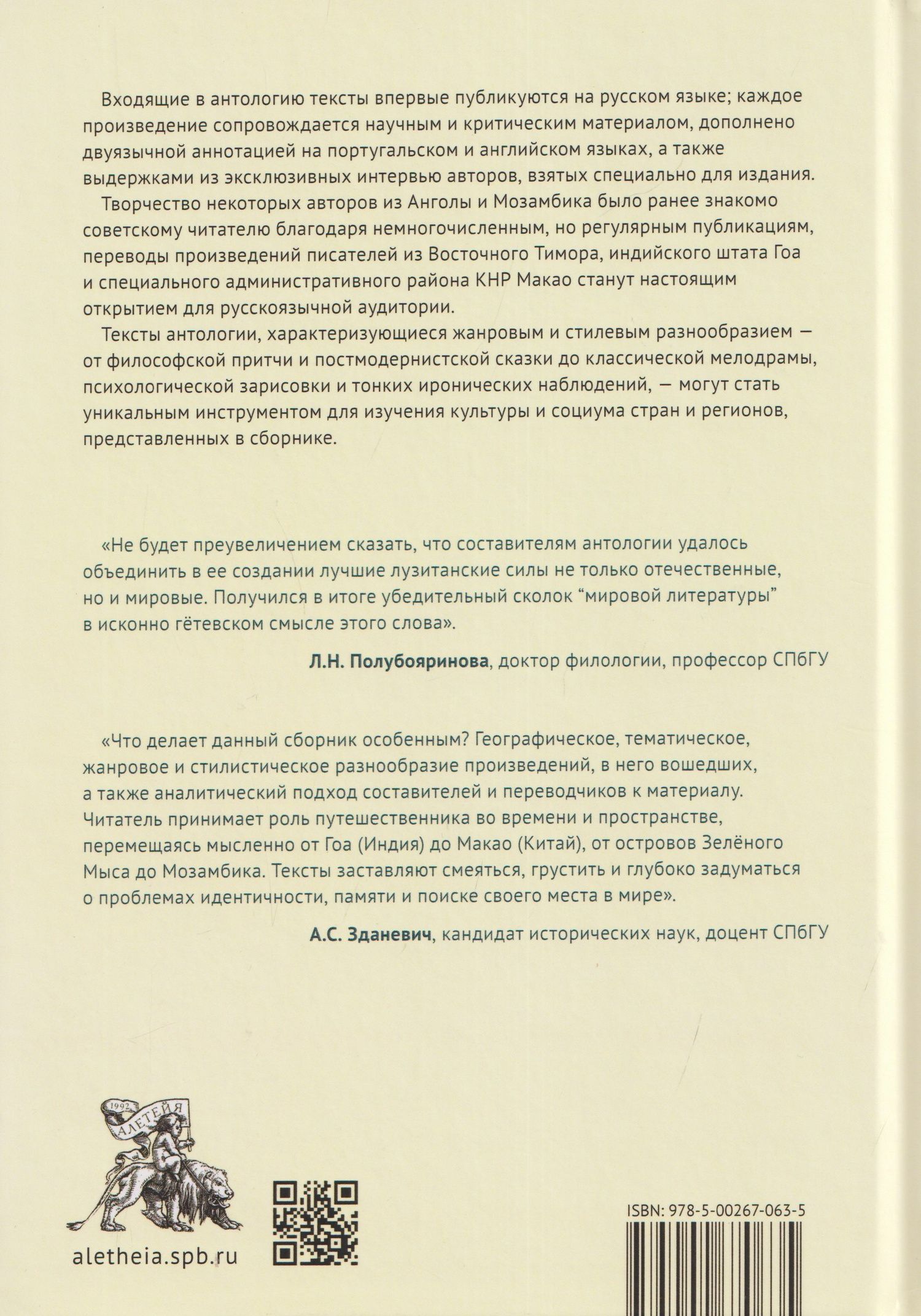 А: По маршруту Камоэнса. Критическая антология португалоязычной литературы Африки и Азии
