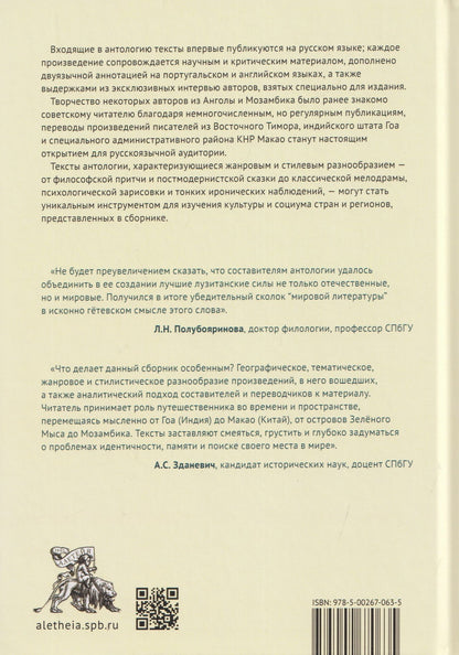 А: По маршруту Камоэнса. Критическая антология португалоязычной литературы Африки и Азии
