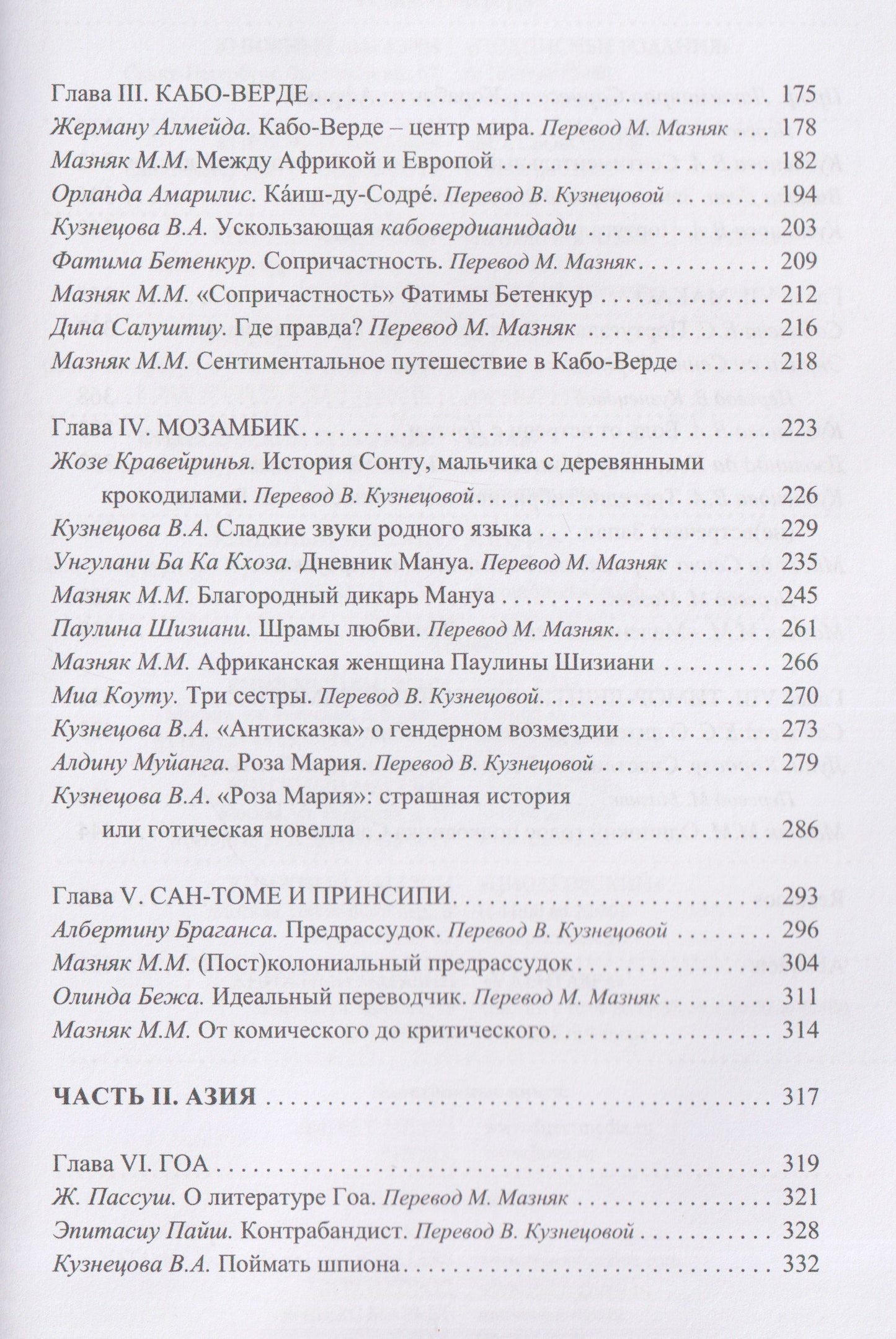 А: По маршруту Камоэнса. Критическая антология португалоязычной литературы Африки и Азии