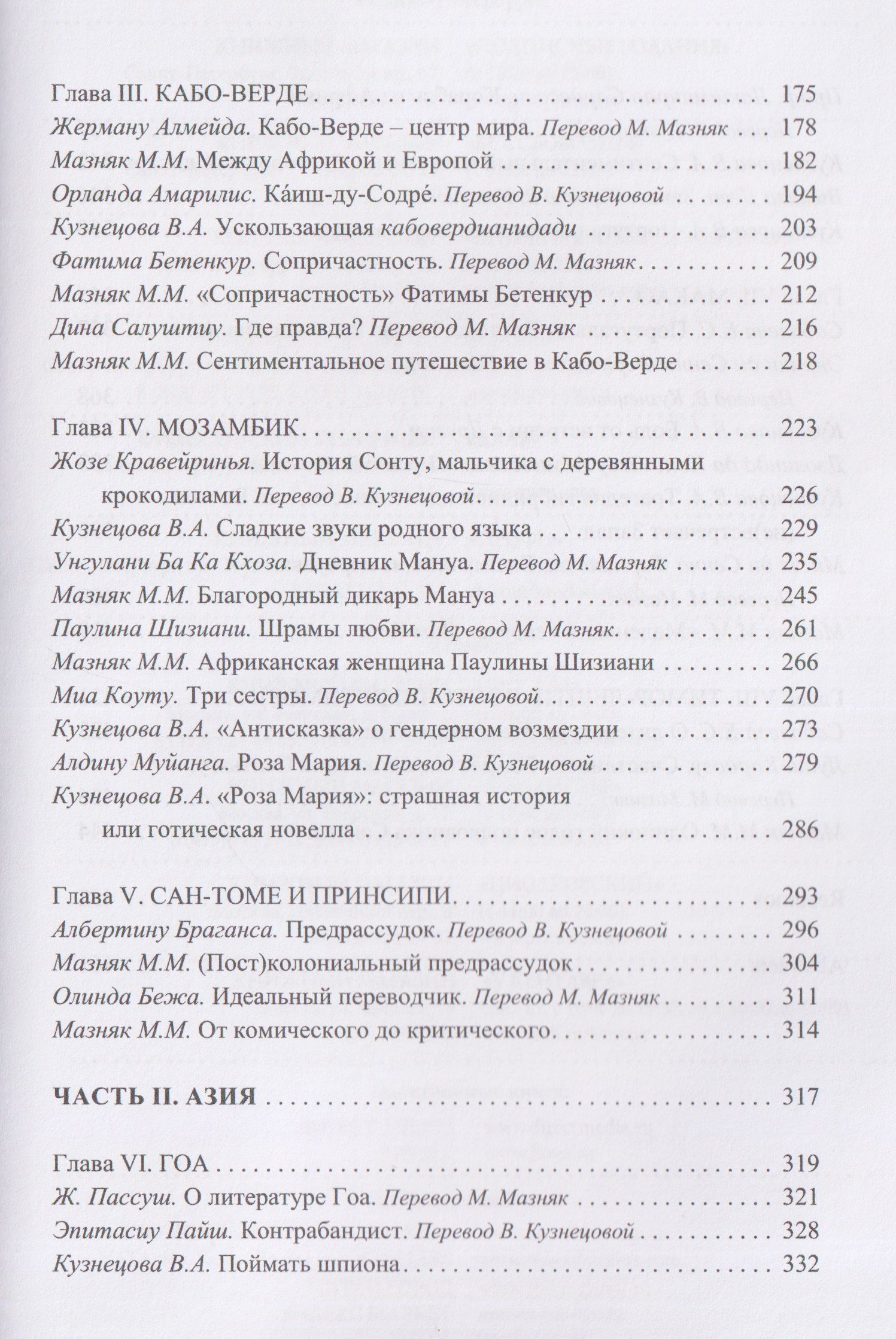 А: По маршруту Камоэнса. Критическая антология португалоязычной литературы Африки и Азии