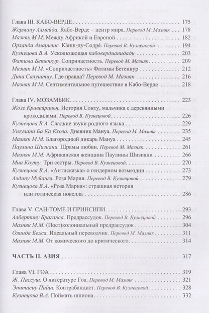А: По маршруту Камоэнса. Критическая антология португалоязычной литературы Африки и Азии