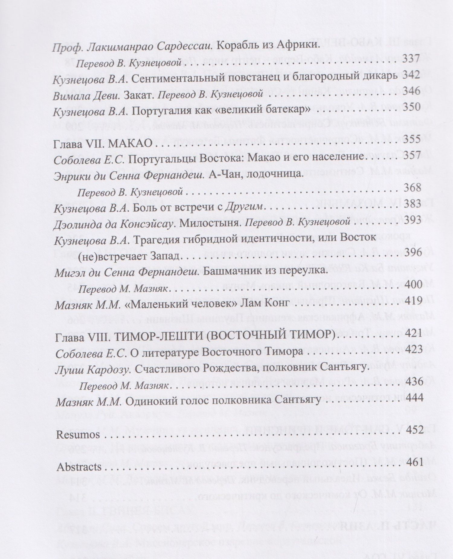 А: По маршруту Камоэнса. Критическая антология португалоязычной литературы Африки и Азии