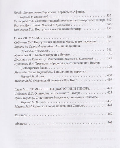 А: По маршруту Камоэнса. Критическая антология португалоязычной литературы Африки и Азии