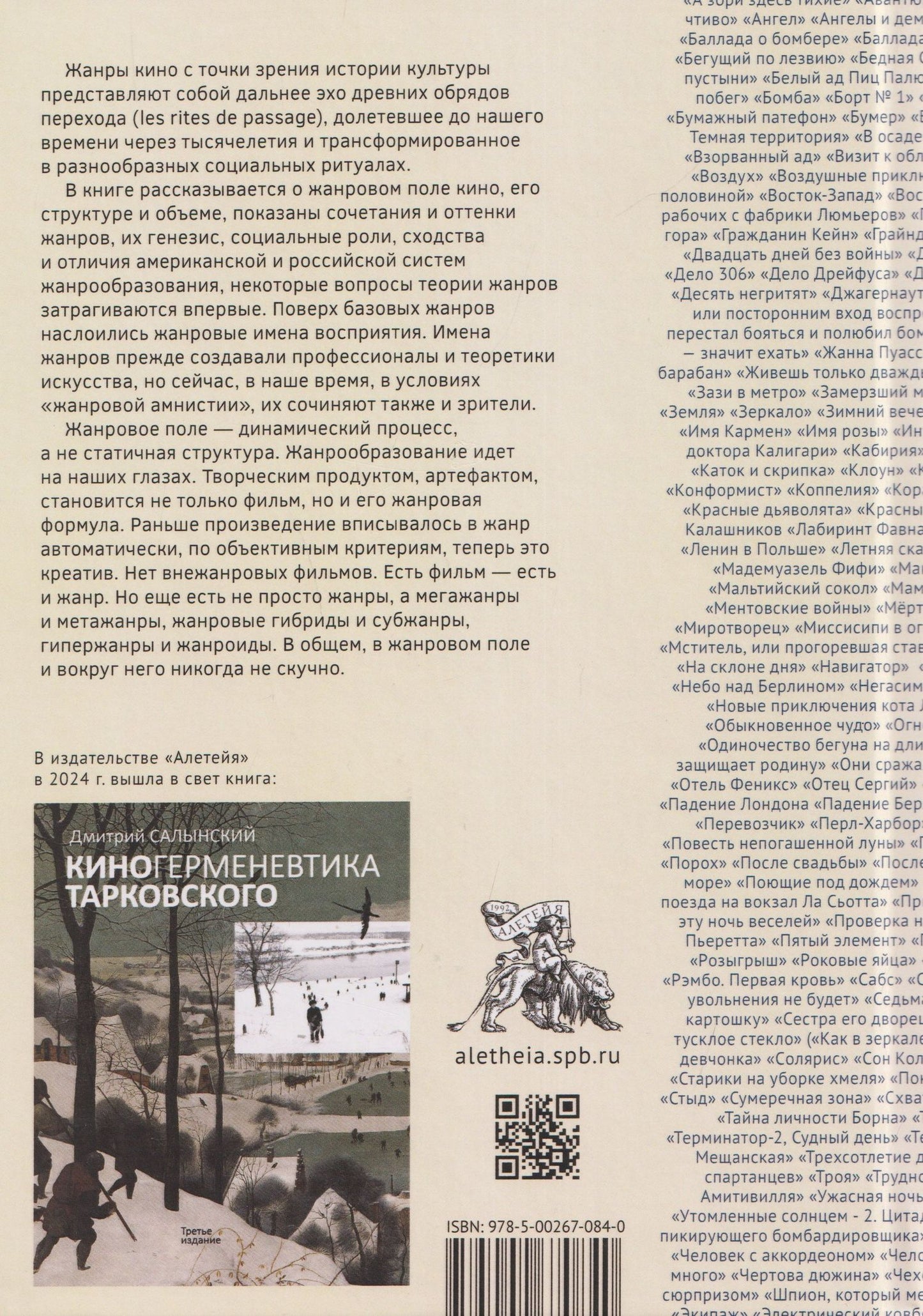Дмитрий Салынский: Жанры кино и обряды перехода. Жанровая амнистия