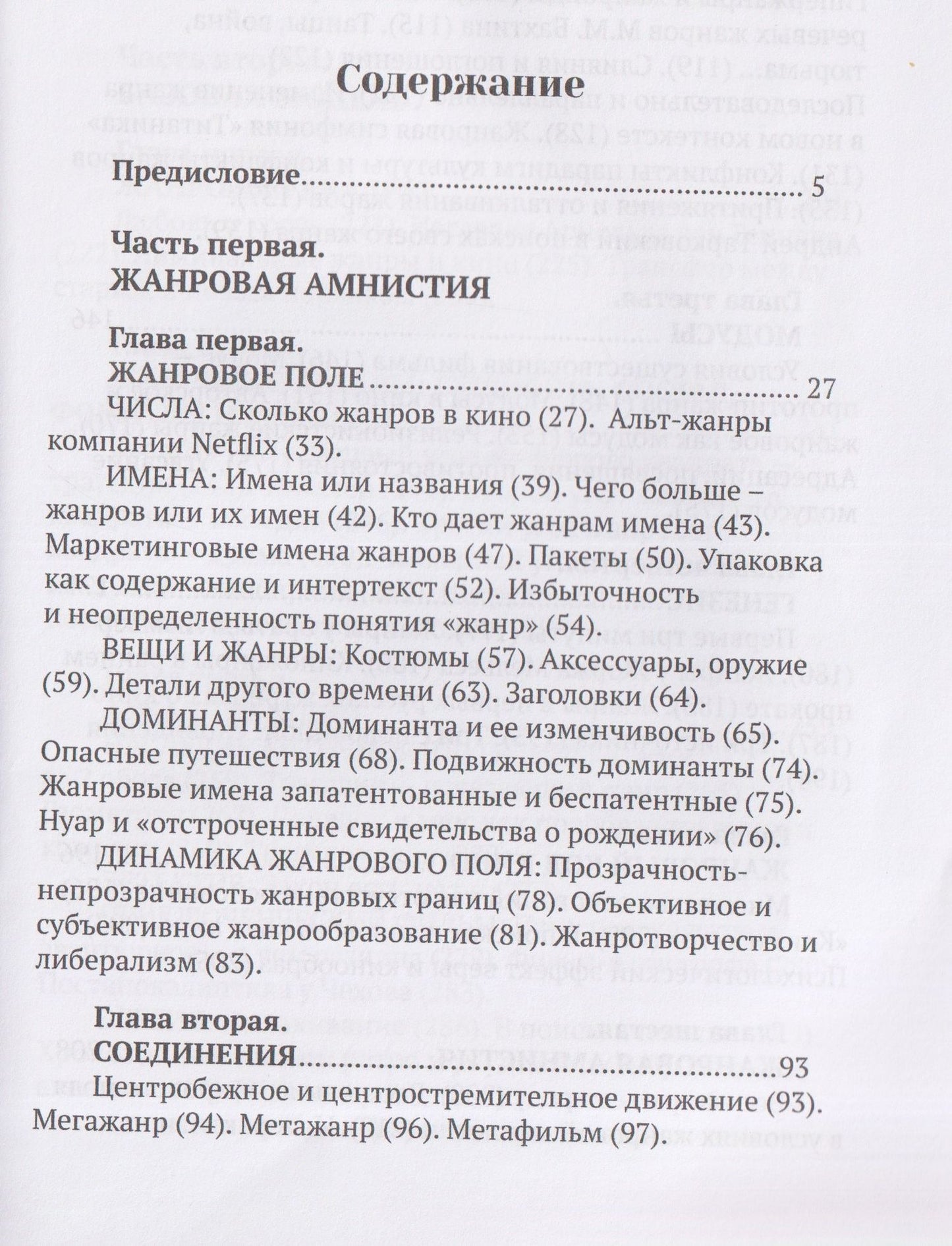 Дмитрий Салынский: Жанры кино и обряды перехода. Жанровая амнистия