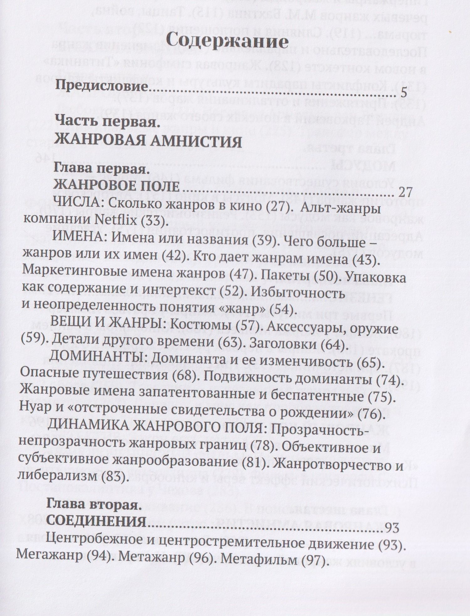 Дмитрий Салынский: Жанры кино и обряды перехода. Жанровая амнистия