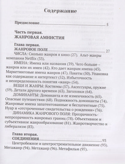 Дмитрий Салынский: Жанры кино и обряды перехода. Жанровая амнистия