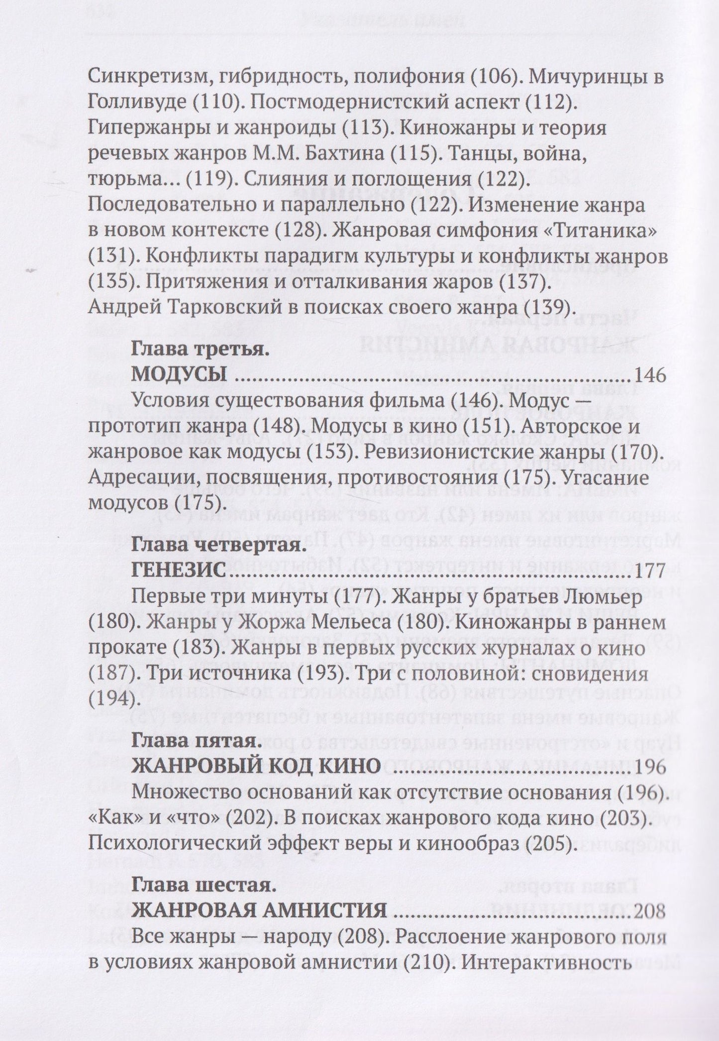 Дмитрий Салынский: Жанры кино и обряды перехода. Жанровая амнистия