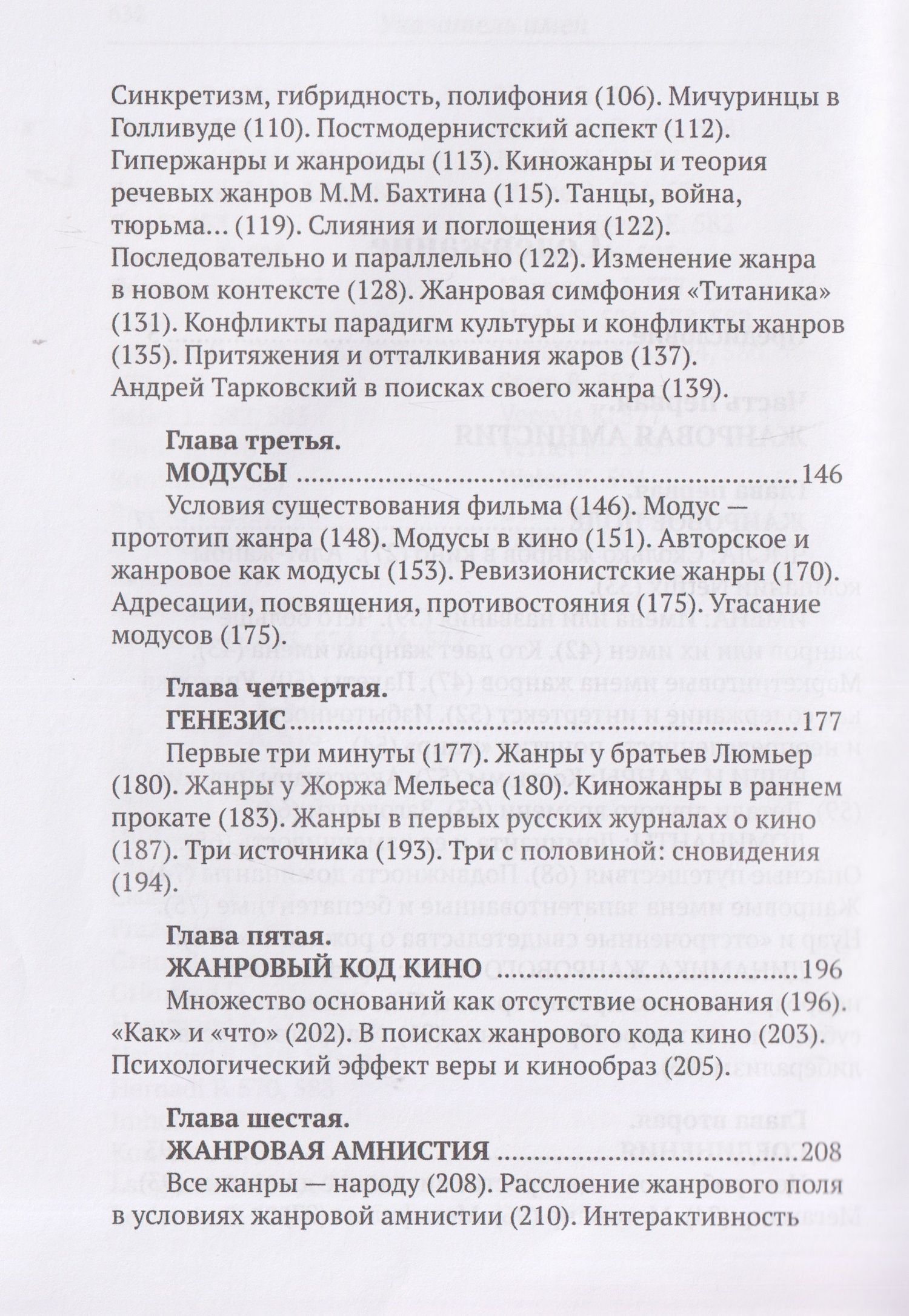 Дмитрий Салынский: Жанры кино и обряды перехода. Жанровая амнистия