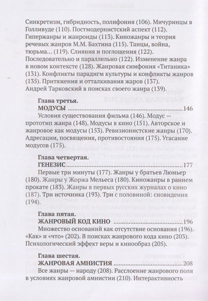 Дмитрий Салынский: Жанры кино и обряды перехода. Жанровая амнистия