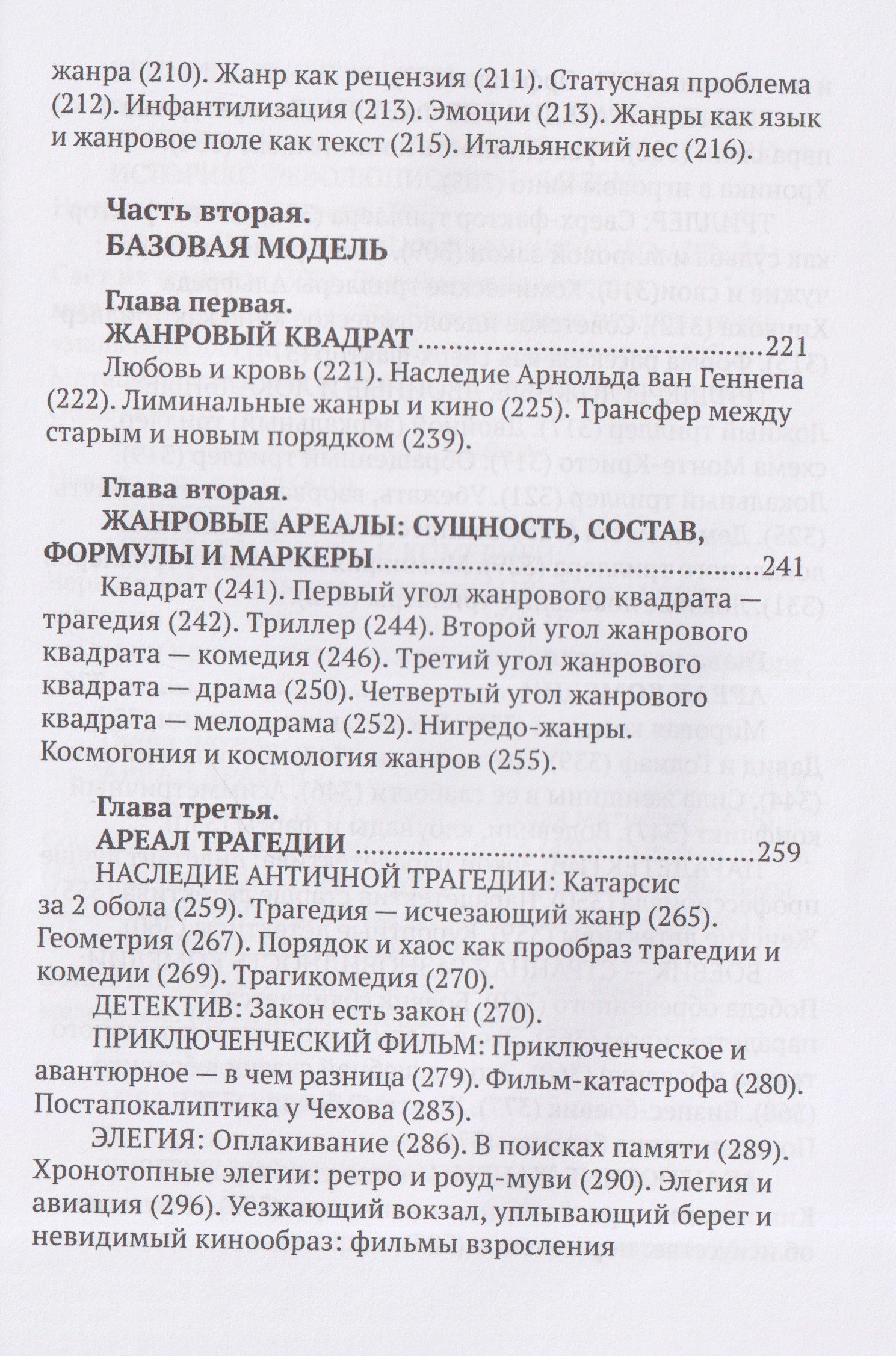 Дмитрий Салынский: Жанры кино и обряды перехода. Жанровая амнистия