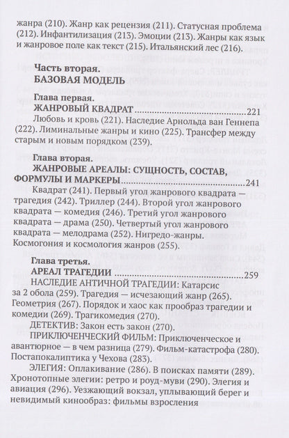 Дмитрий Салынский: Жанры кино и обряды перехода. Жанровая амнистия
