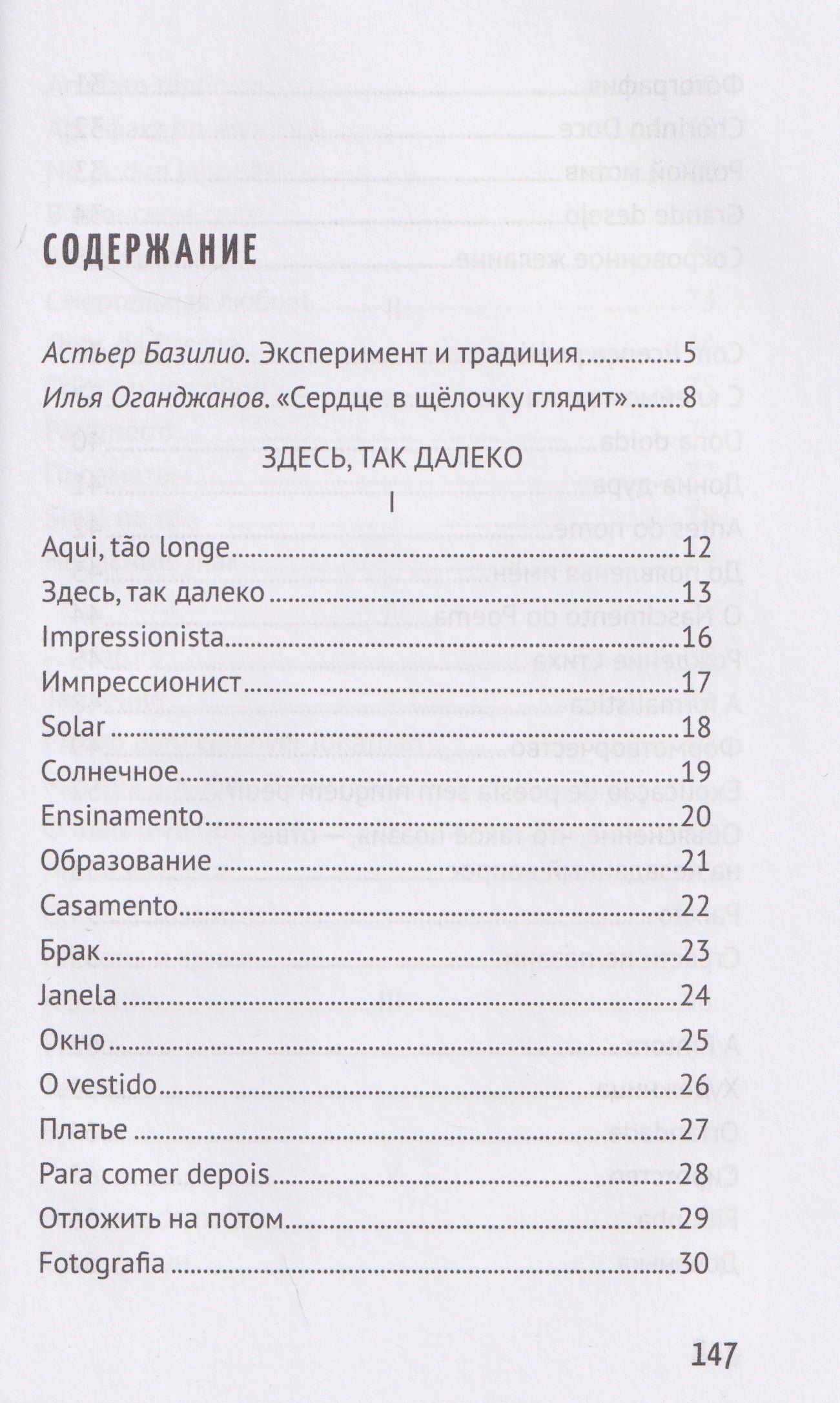 Аделия Праду: Здесь, так далеко