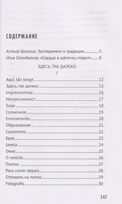Аделия Праду: Здесь, так далеко