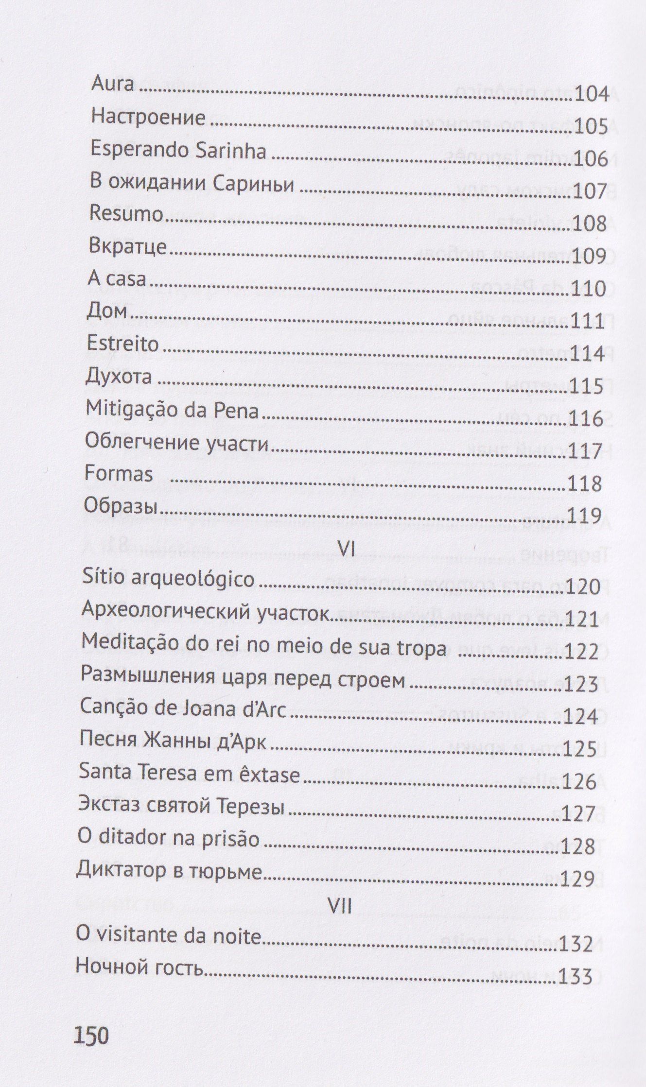 Аделия Праду: Здесь, так далеко
