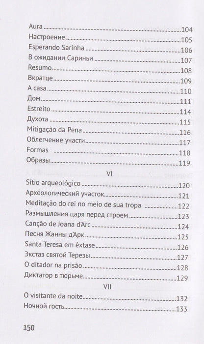 Аделия Праду: Здесь, так далеко