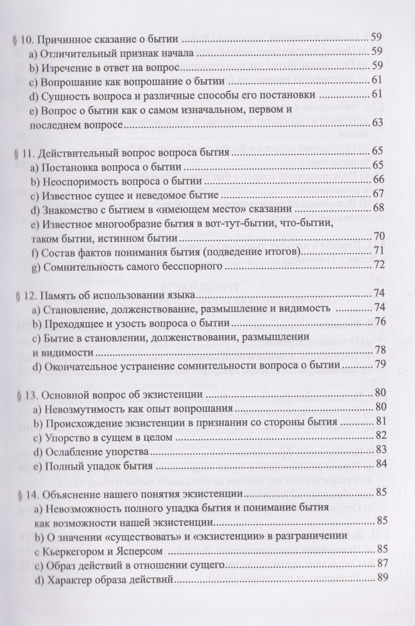 Мартин Хайдеггер: Начало западной философии. Истолкование Анаксимандра и Парменида