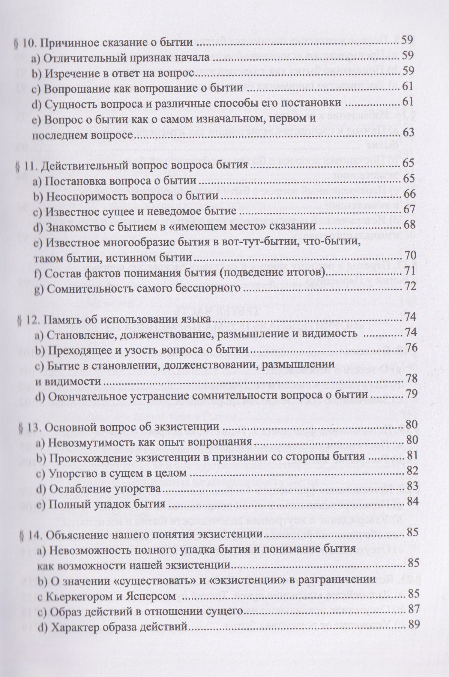 Мартин Хайдеггер: Начало западной философии. Истолкование Анаксимандра и Парменида