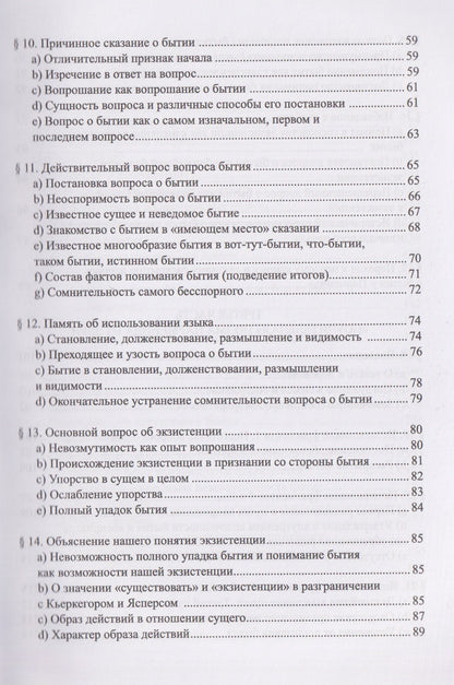 Мартин Хайдеггер: Начало западной философии. Истолкование Анаксимандра и Парменида