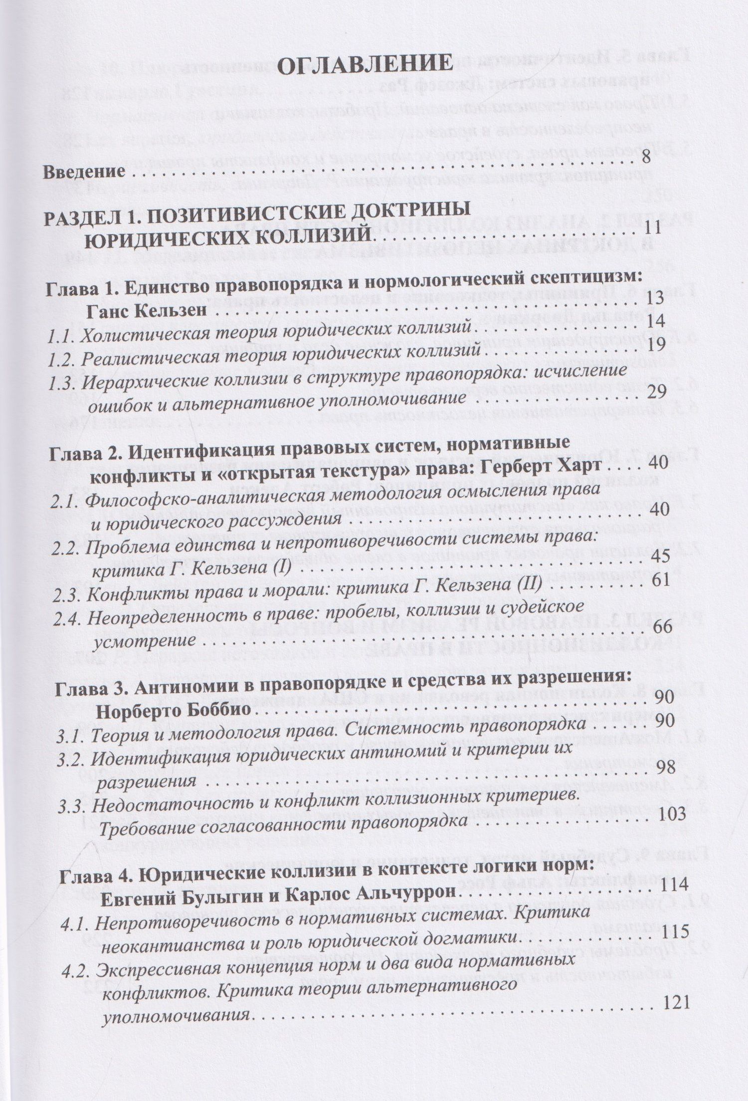 Арсений Краевский: Юридические коллизии: доктрины и интерпретации: монография
